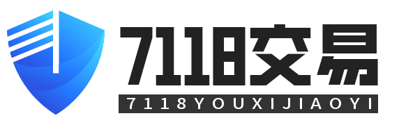 7118游戏交易网络游戏服务网