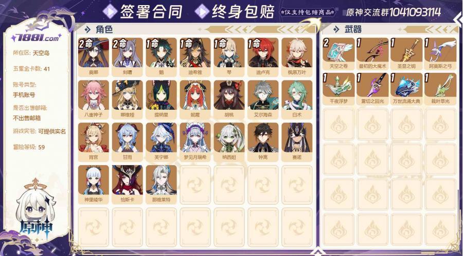【等级:59 金卡数量:41 五星角色:24个 2命刻晴,2命莫娜,1命迪卢克,1命琴,1命魈,1命迪希雅