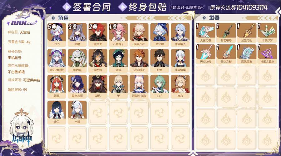 【等级:59 金卡数量:42 五星角色:23个 5命七七,3命刻晴,2命迪卢克,1命八重神子