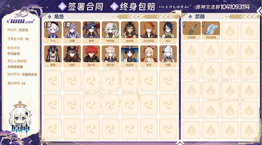 【等级:55 金卡数量:18 五星角色:14个 1命刻晴,1命七七,0命迪卢克,0命莫娜,0命阿贝多,0命达达利亚,0命胡桃,0命宵宫,0命申鹤,0命赛诺,0命纳西妲,0命流浪者,0命迪希雅,0命闲云 五星武器:2个